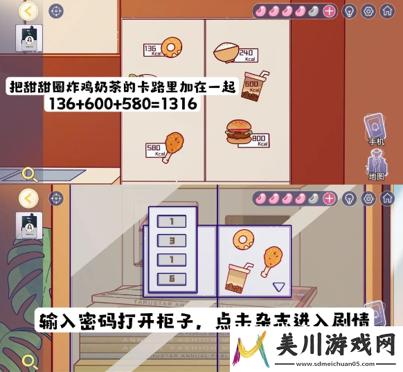 房间的秘密3安捷家杂志柜子密码是什么