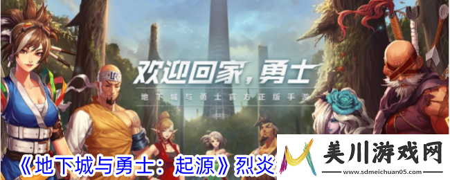 地下城与勇士