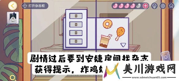 房间的秘密3安捷家杂志柜子密码是什么