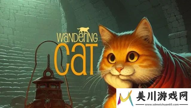 动作冒险游戏流浪猫现已登录steam平台