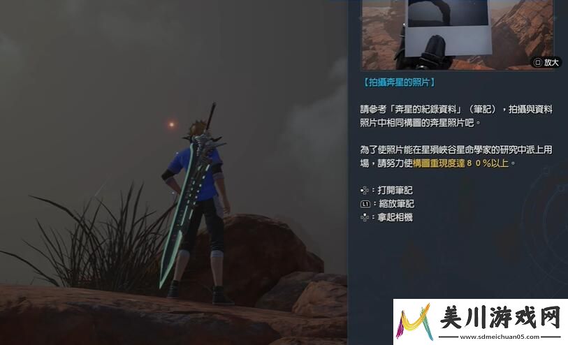 最终幻想7重生灾厄预兆任务怎么完成