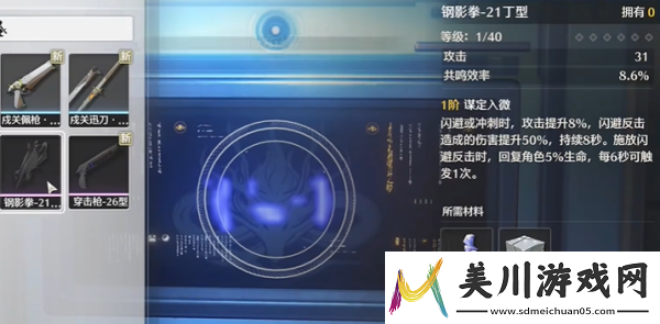 鸣潮钢影拳在哪做