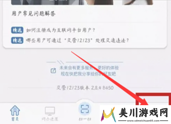 交管12123怎么更改地点