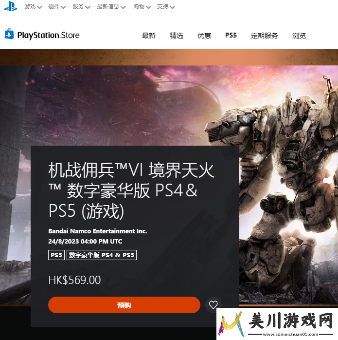 装甲核心6典藏版预购网址是什么