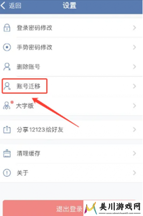 交管12123怎么更改地点