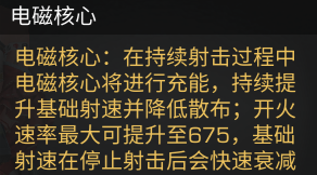 明日之后弧光电磁机枪强度一览
