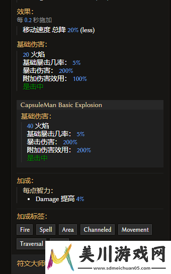 最后纪元符文大师技能烈焰冲刺有什么特点