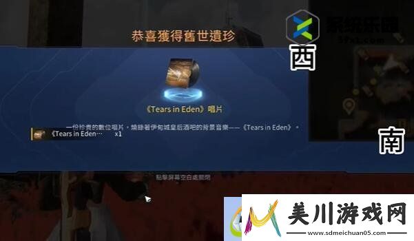 星球重启伊甸城旧世遗珍获得方法