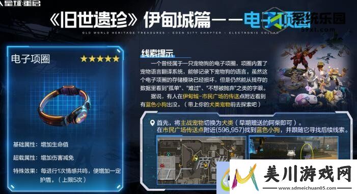 星球重启伊甸城旧世遗珍获得方法