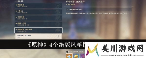 原神4个绝版风筝图纸获取攻略