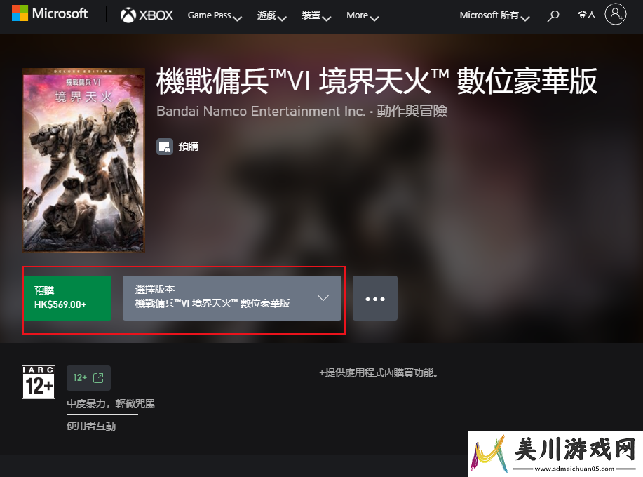 装甲核心6典藏版预购网址是什么