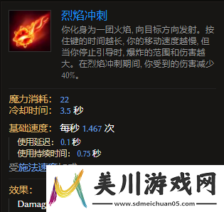 最后纪元符文大师技能烈焰冲刺有什么特点