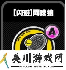 绝区零鸣徽网球拍效果一览
