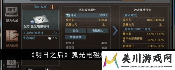 明日之后弧光电磁机枪强度一览