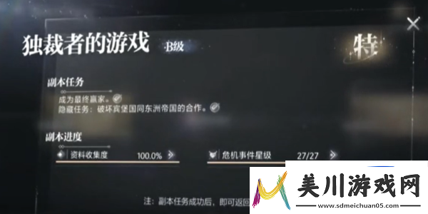 世界之外资料收集度100%怎么达成