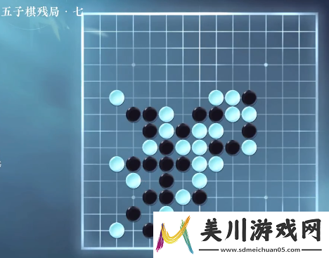 逆水寒手游五子棋残局七攻略一览
