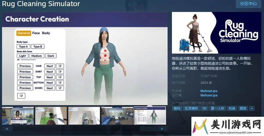 模拟经营游戏地毯清洁模拟器steam页面上线