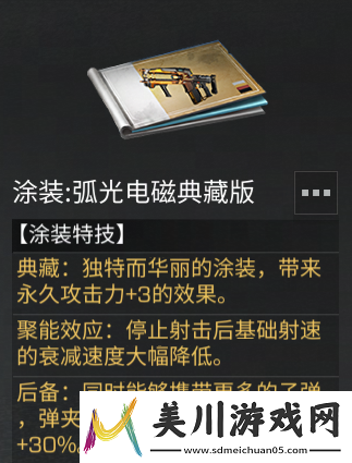 明日之后弧光电磁机枪强度一览