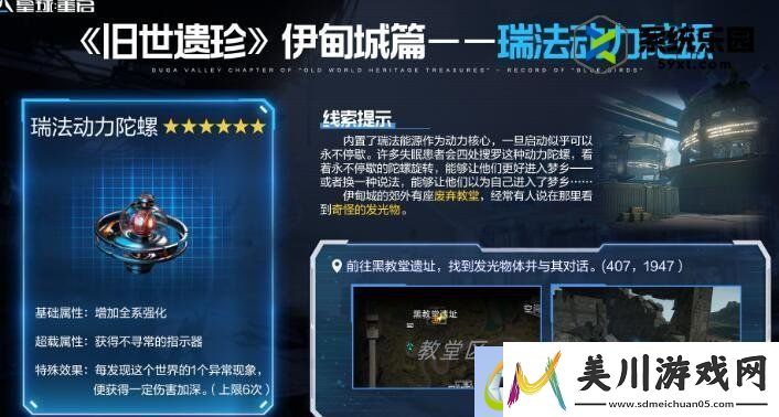 星球重启伊甸城旧世遗珍获得方法