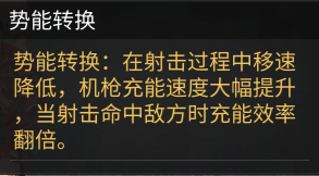 明日之后弧光电磁机枪强度一览