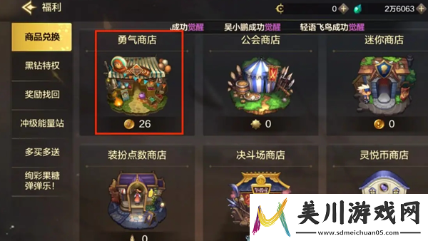 dnf手游勇气商店怎么进