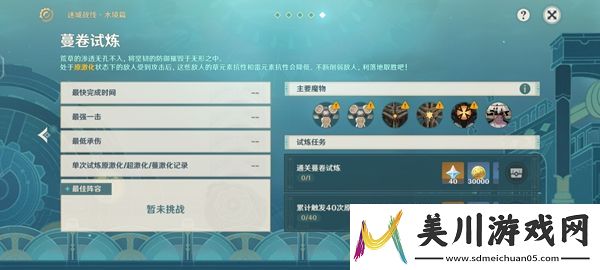 原神迷城战线水境篇第五天怎么过