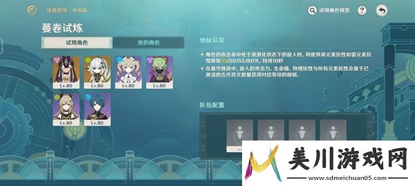 原神迷城战线水境篇第五天怎么过