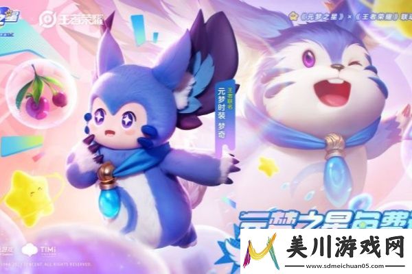 元梦之星预约礼升级内容有哪些