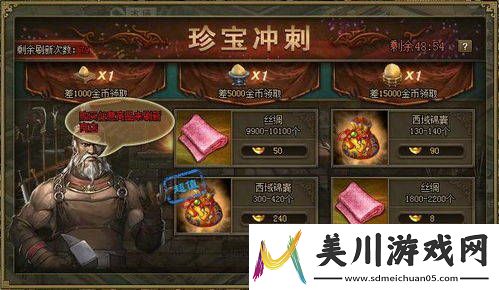 攻城掠地9.1珍宝怎么跑