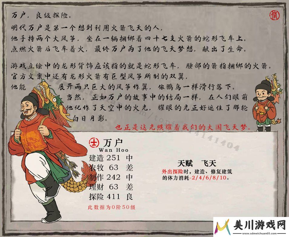 江南百景图万户培养攻略