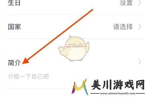 九号出行怎么修改简介