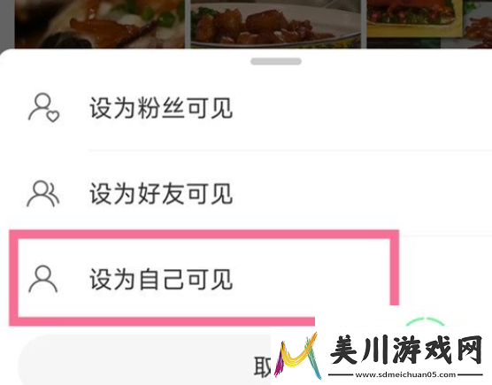 微博怎么设置不让别人看我的微博