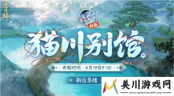 阴阳师猫川别馆活动推荐