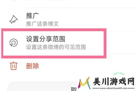 微博怎么设置不让别人看我的微博