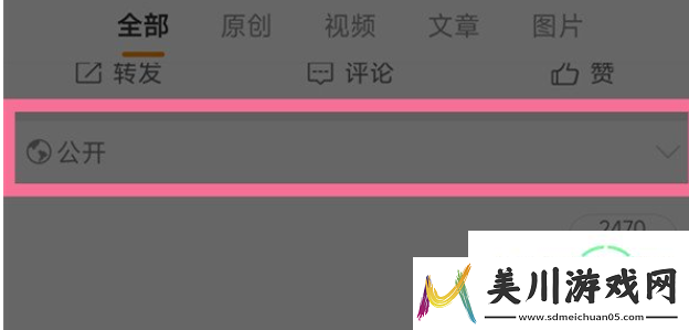 微博怎么设置不让别人看我的微博