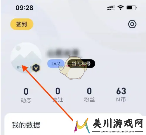 九号出行怎么修改简介