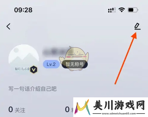 九号出行怎么修改简介