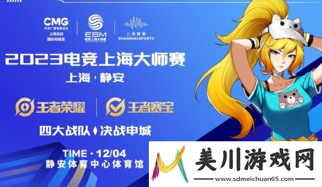 电竞上海大师赛2023年比赛项目有哪些电竞上海大师赛2023年比赛项目详情