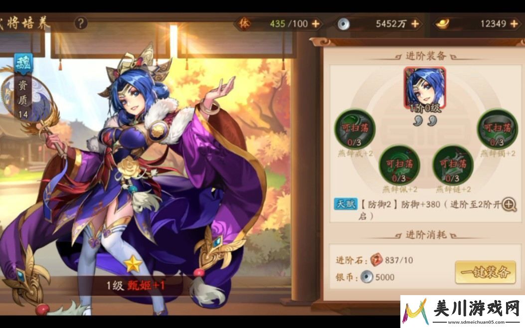 少年三国志甄姬传怎么打