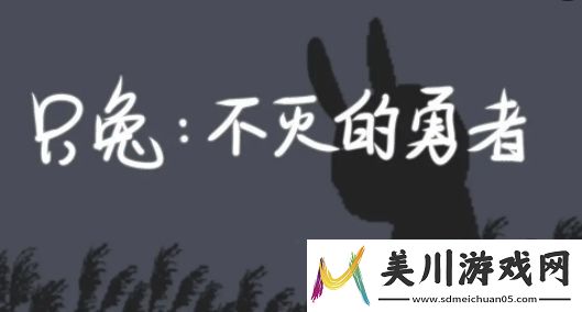 只兔皇家钥匙获取攻略