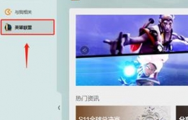 英雄联盟怎么不用wegame启动英雄联盟不用wegame启动流程