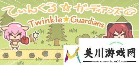 twinkle☆guardians登陆steam