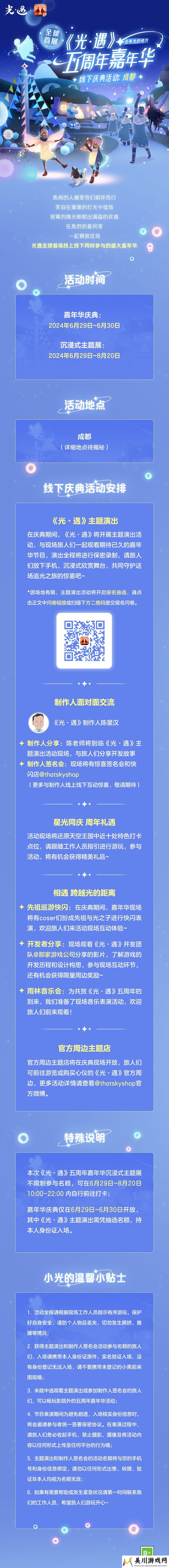 光遇五周年线下庆典怎么玩