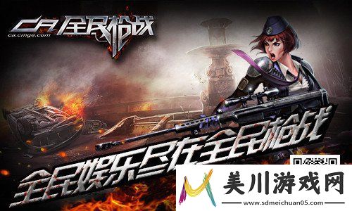 中手游fps竞技新作全民枪战三测删档开启