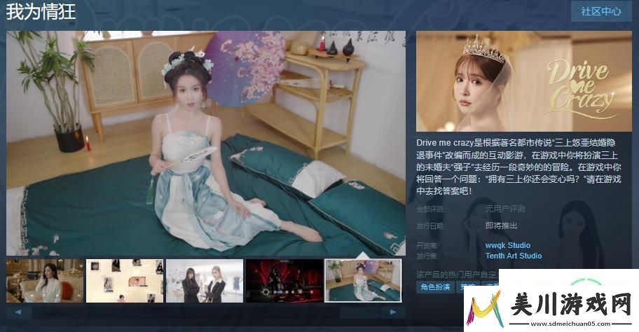互动影游我为情狂steam页面上线