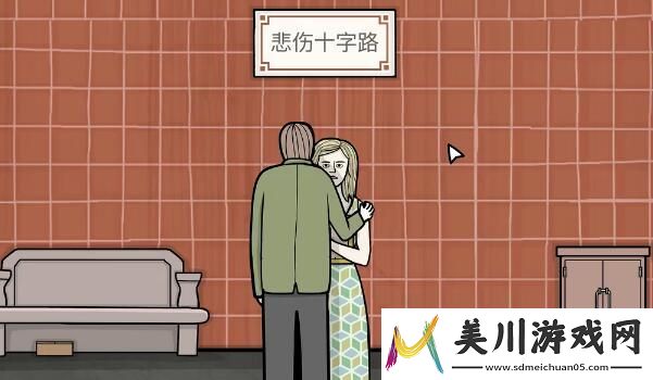 锈湖地铁繁花第五关悲伤十字路通关攻略
