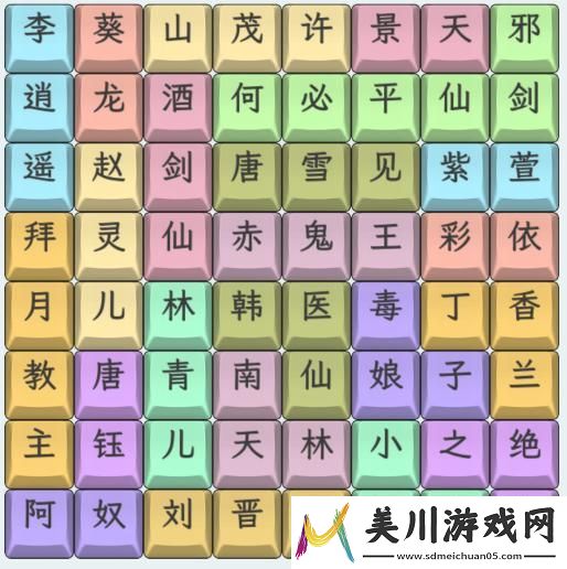 文字找茬大师仙剑人物怎么过关