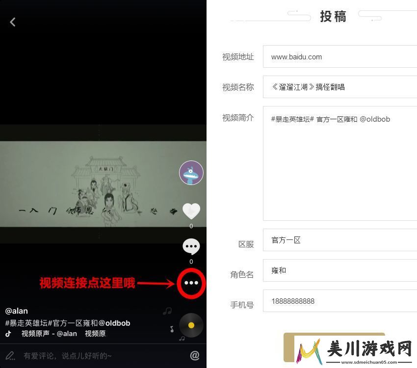 暴走英雄坛魔改66活动怎么玩