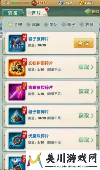 大掌门2装备怎么分解为碎片
