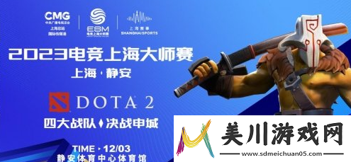 电竞上海大师赛2023年比赛项目有哪些电竞上海大师赛2023年比赛项目详情